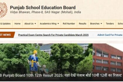 PSEB Result 2025: पंजाब स्कूल 10वीं,12वीं कक्षा का रिजल्ट जारी करेगा।