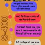 S400 मिसाइल सिस्टम